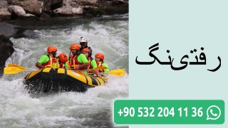 رفتینگ
