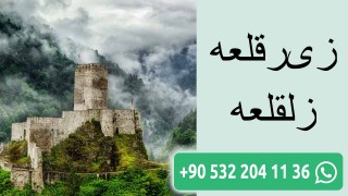 زیرقلعه