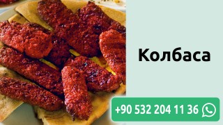 Колбаса