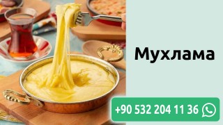 Мухлама