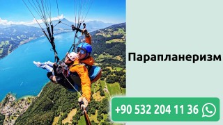 Парапланеризм